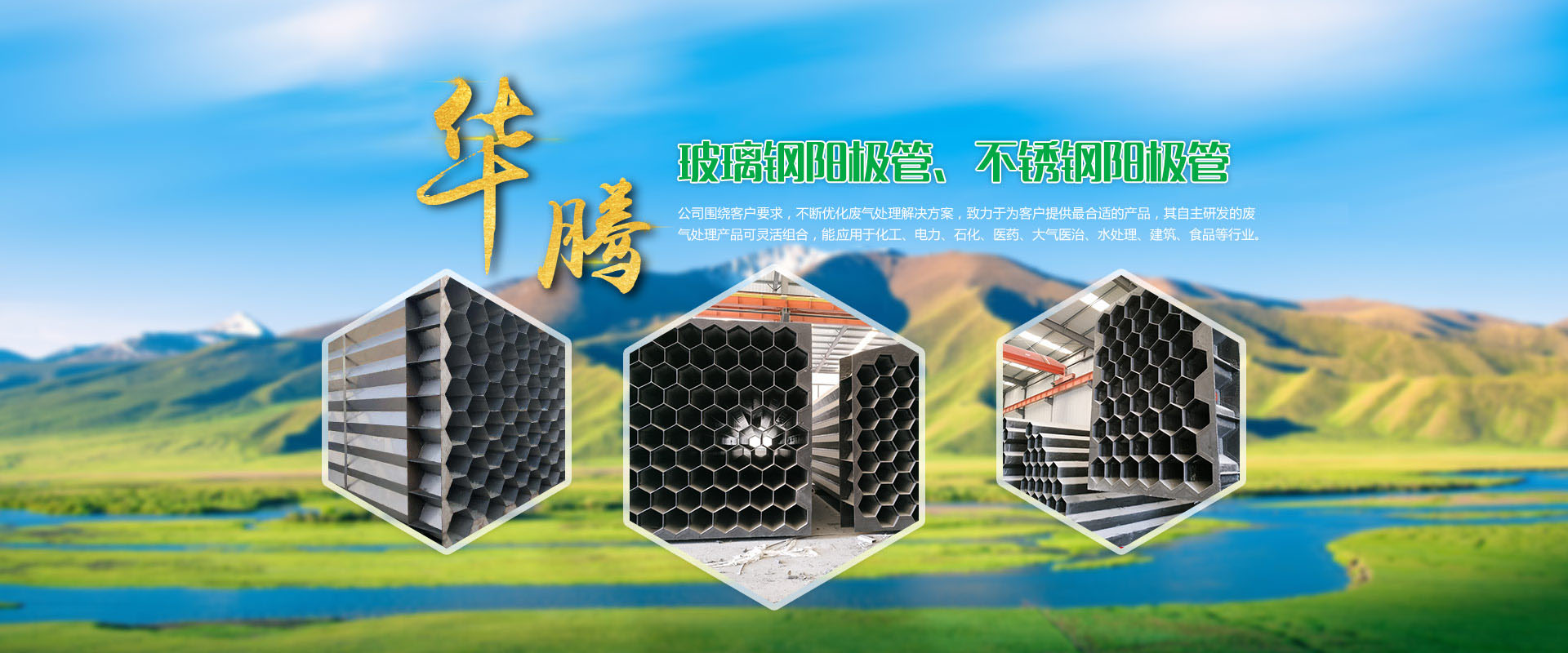 濰坊市華騰環保設備有限公司